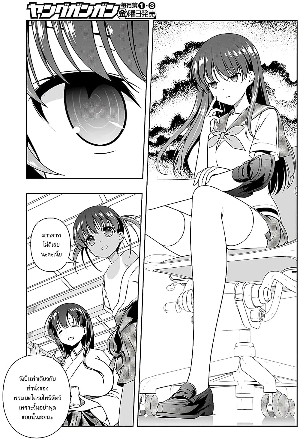 Saki ตอนที่ 186 — page 12 of 19