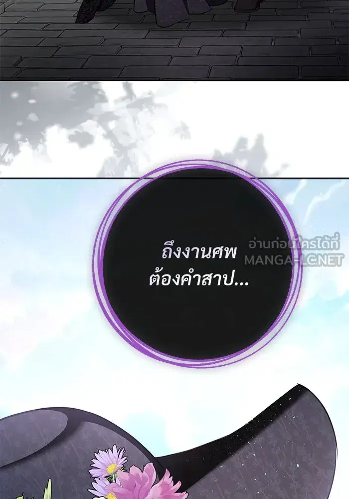 To My Husband’s Mistress ตอนที่ 85 — page 105 of 111