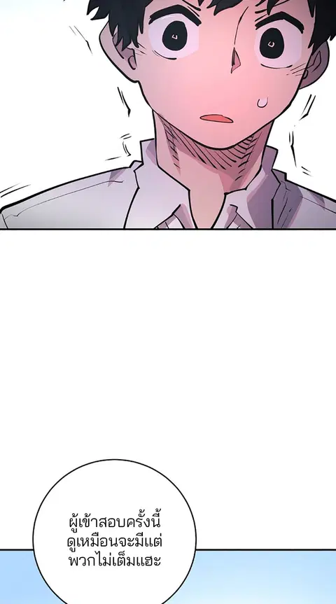 The Player ตอนที่ 11 — page 81 of 88