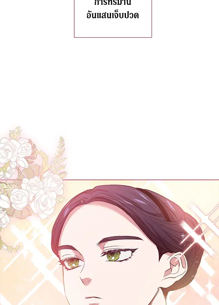 The Broken Ring – This Marriage Will Fail Anyway ตอนที่ 7 — page 72 of 77