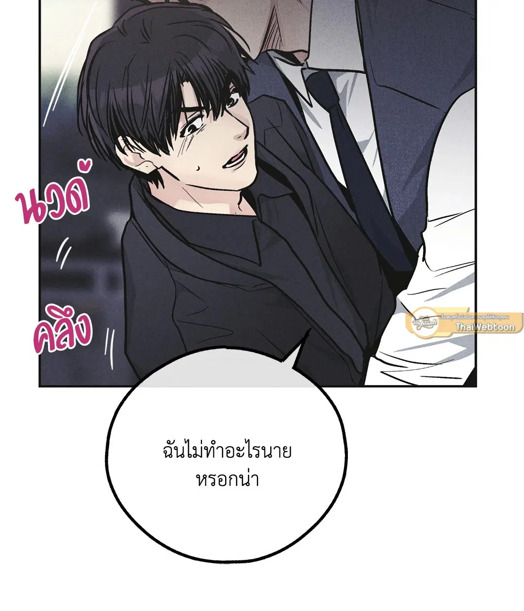 PAYBACK ตอนที่ 55 — page 27 of 88