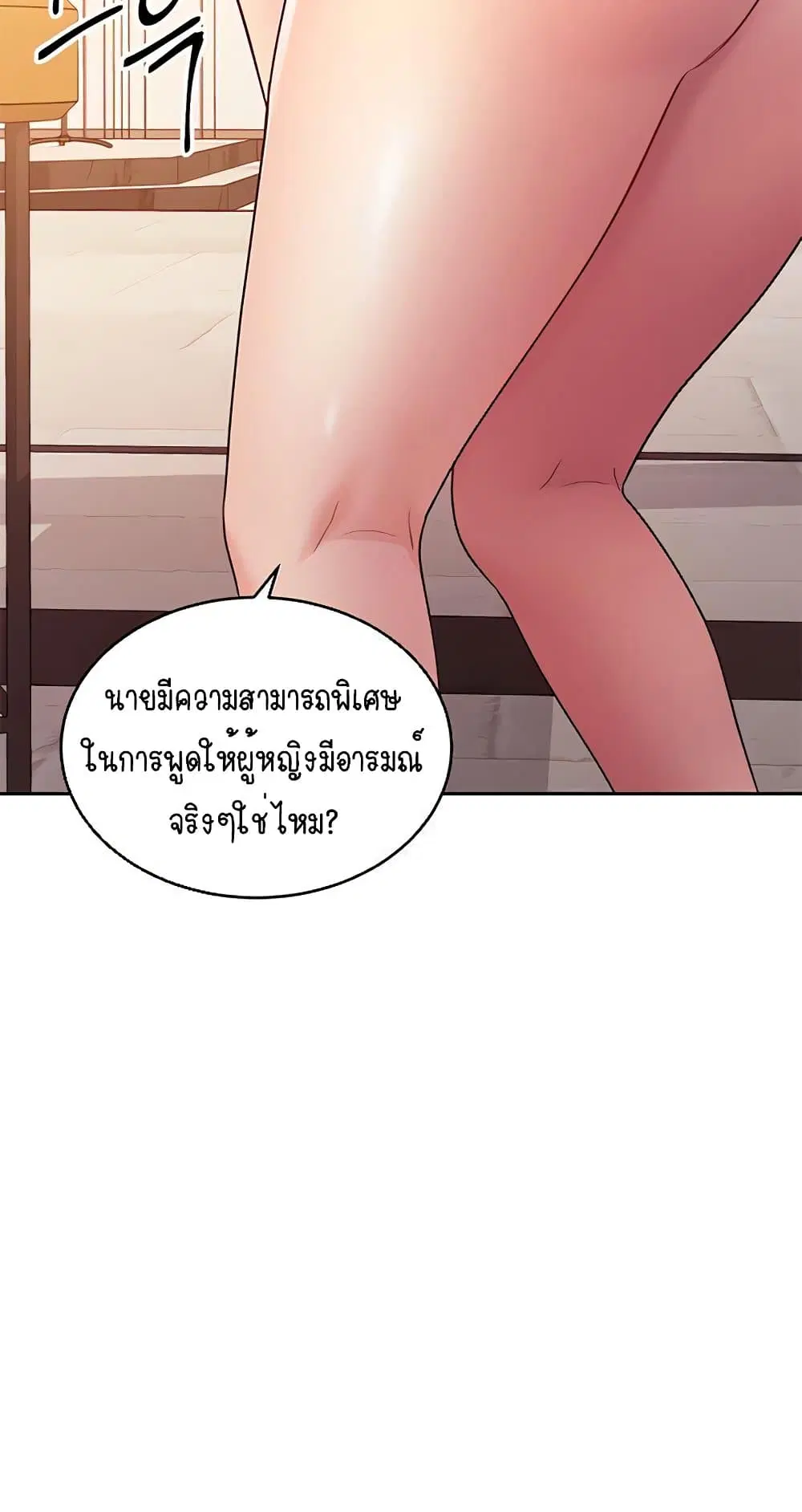 Stepmother Friends ตอนที่ 81 — page 29 of 59