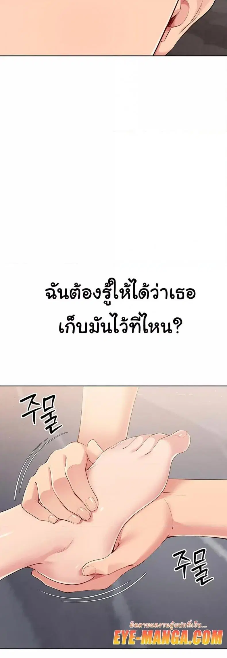 Set It! ตอนที่ 29 — page 42 of 51