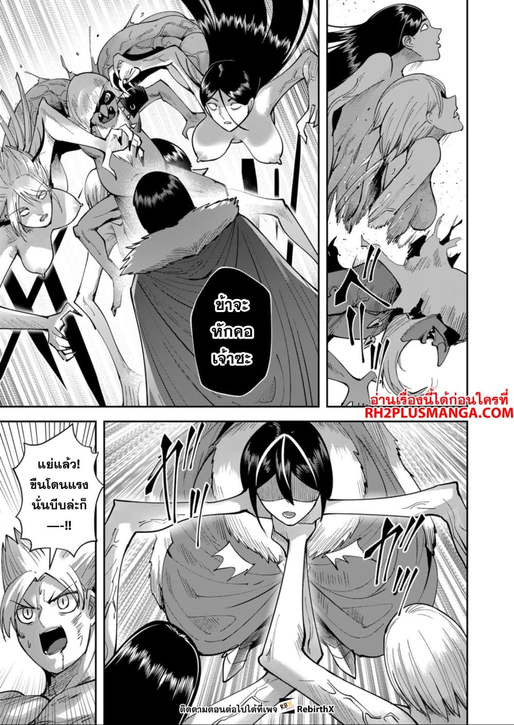 Kichiku Eiyuu Savage Hero วีรบุรุษปีศาจ ตอนที่ 26 — page 5 of 19