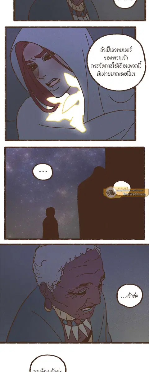 ENNEAD ตอนที่ 37 — page 16 of 29
