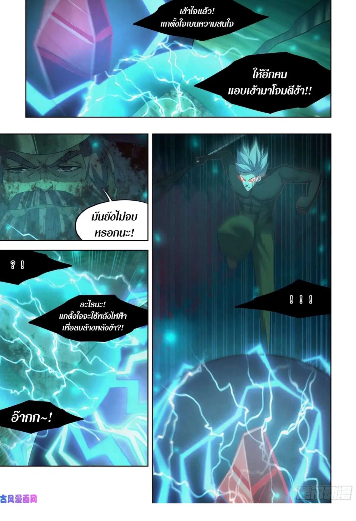 The Last Human ตอนที่ 409 — page 8 of 16