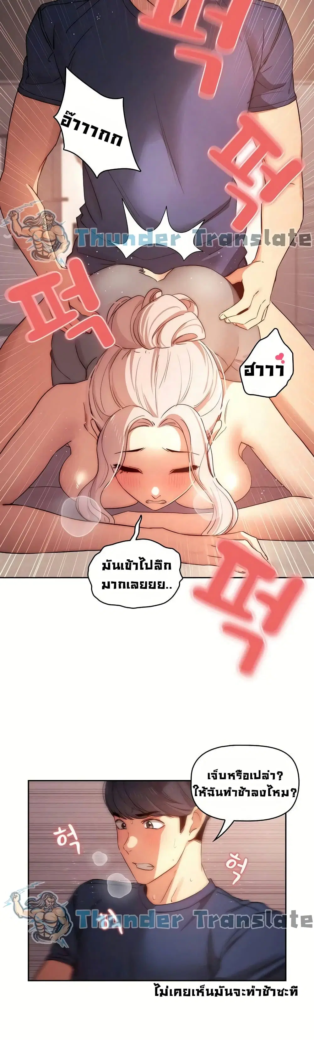 Private Tutoring in These Trying Times ตอนที่ 36 — page 29 of 37