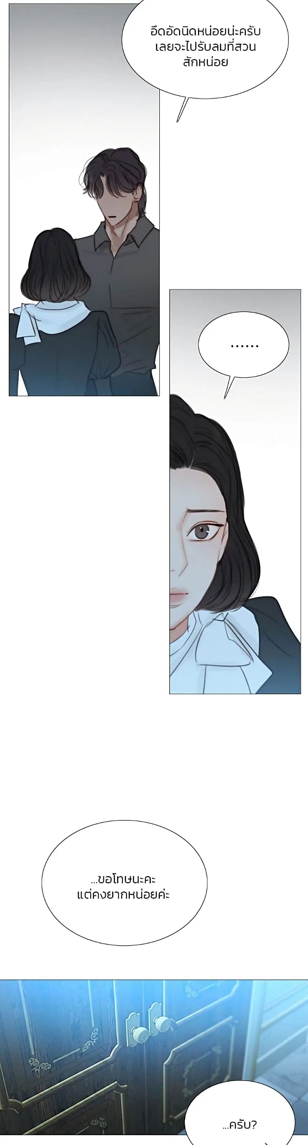 Serena ตอนที่ 43 — page 10 of 52