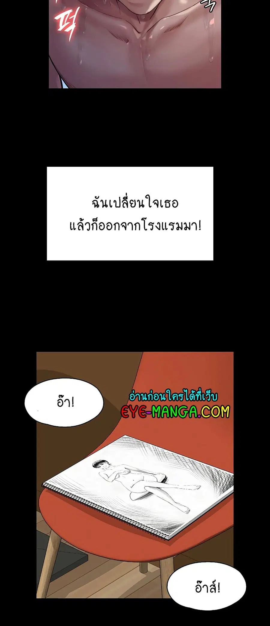 Queen Bee ตอนที่ 164 — page 31 of 75