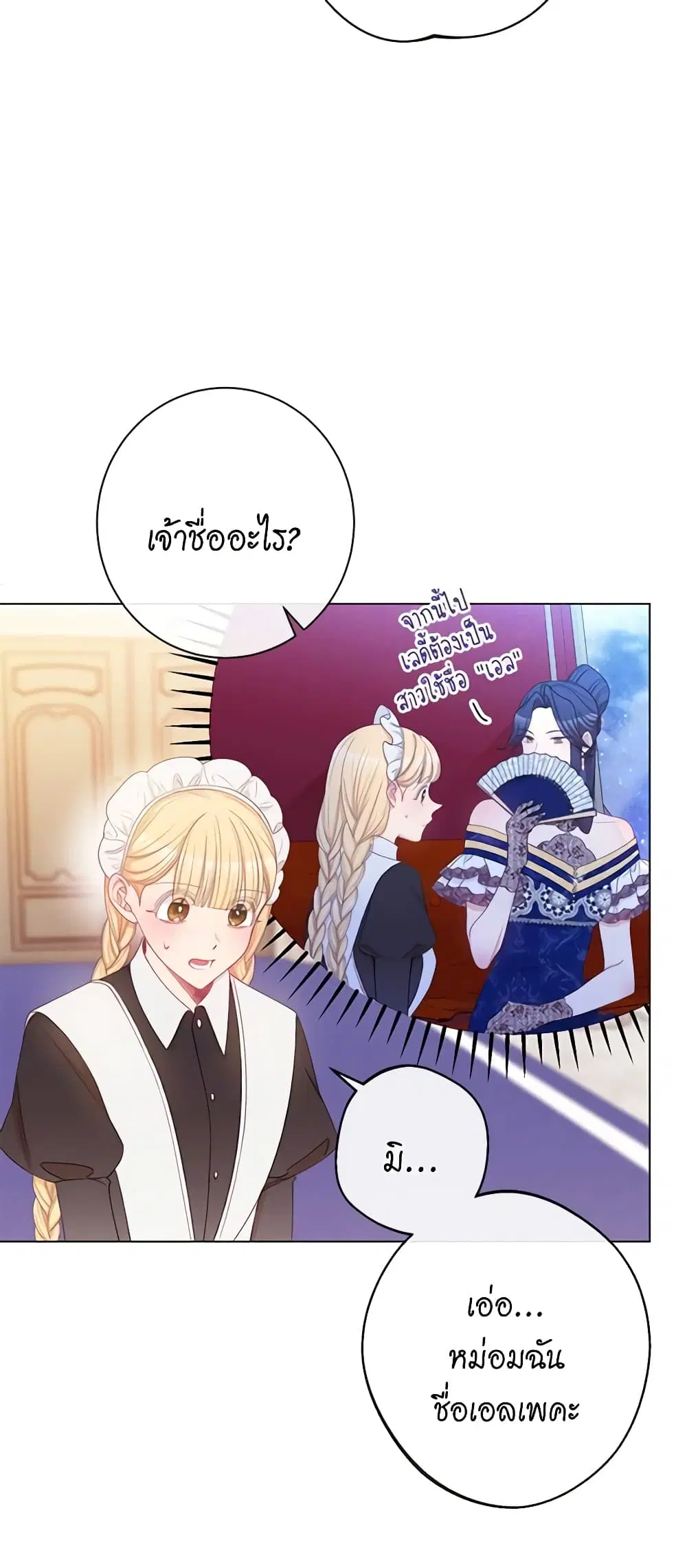 The Villainess Turns the Hourglass ตอนที่ 73 — page 43 of 57