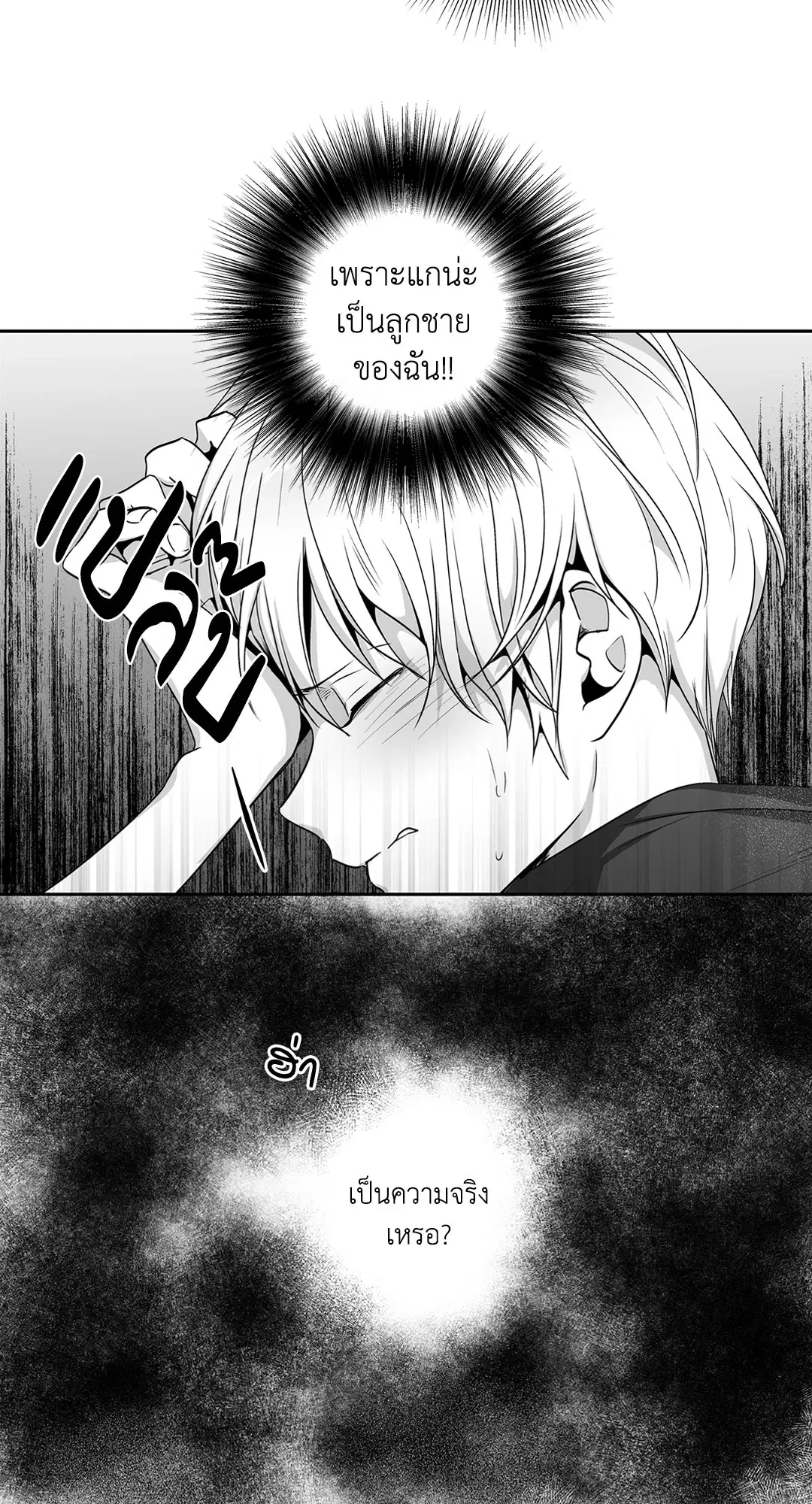 Love is an Illusion! – ซูเปอร์สตาร์ ตอนที่ 45.24 — page 18 of 53