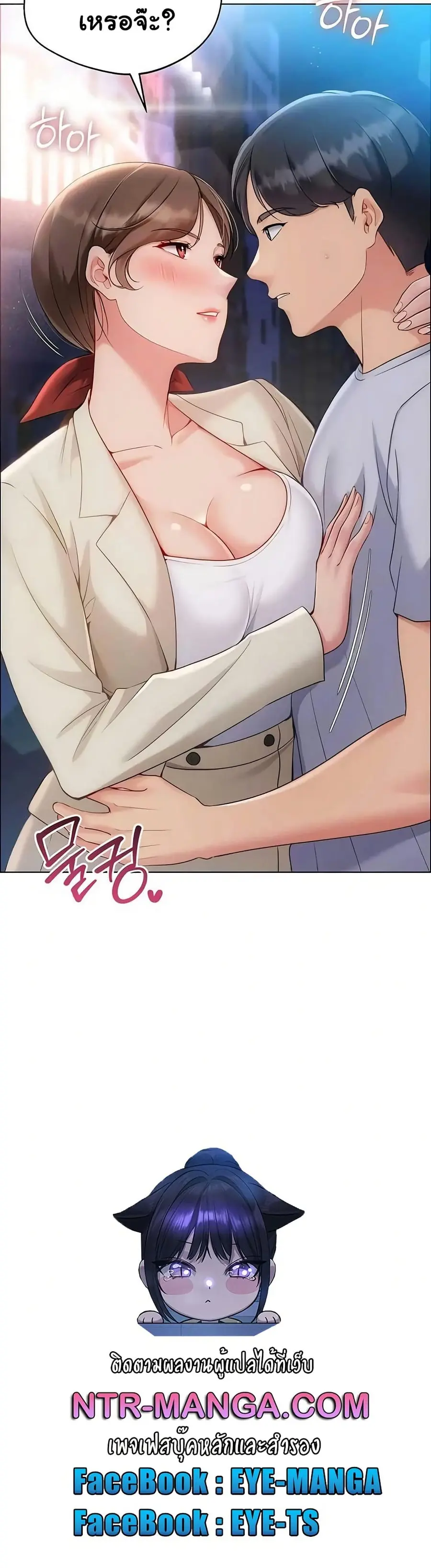 Set Up ตอนที่ 85 — page 51 of 51