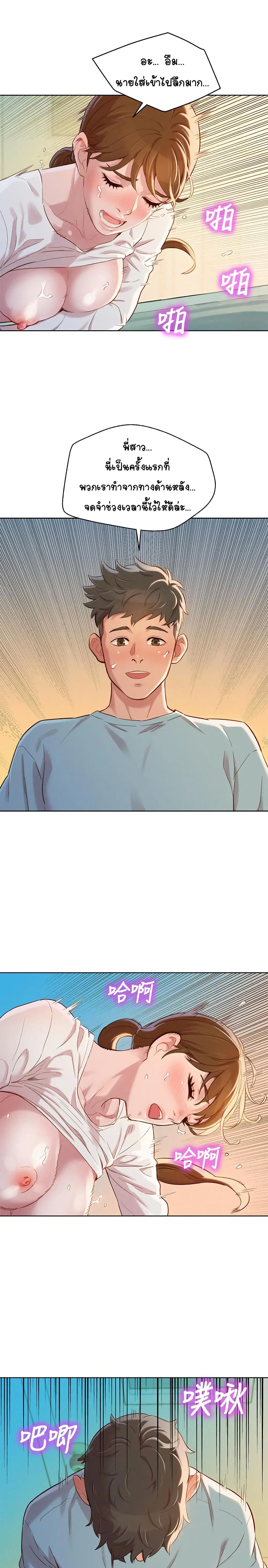 Sister Neighbors ตอนที่ 82 — page 23 of 31