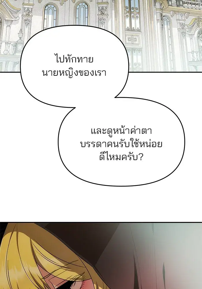 One Husband is Enough – เกมรักจับสามี ตอนที่ 14 — page 74 of 129