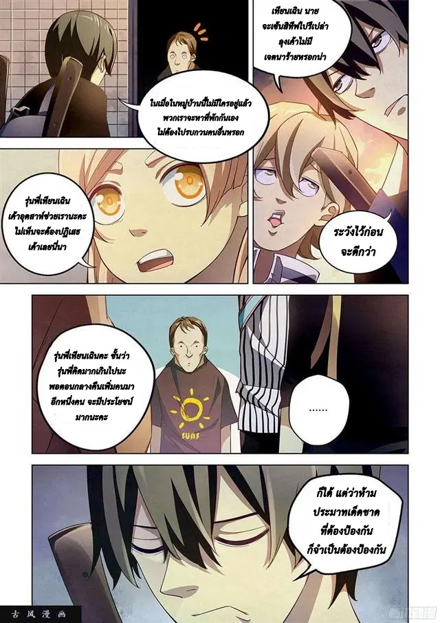 The Last Human ตอนที่ 42 — page 6 of 13