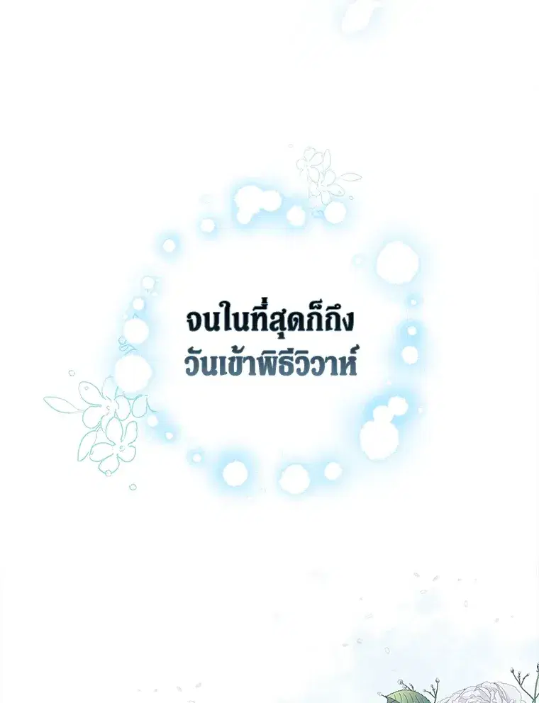 The Broken Ring – This Marriage Will Fail Anyway ตอนที่ 14 — page 115 of 117