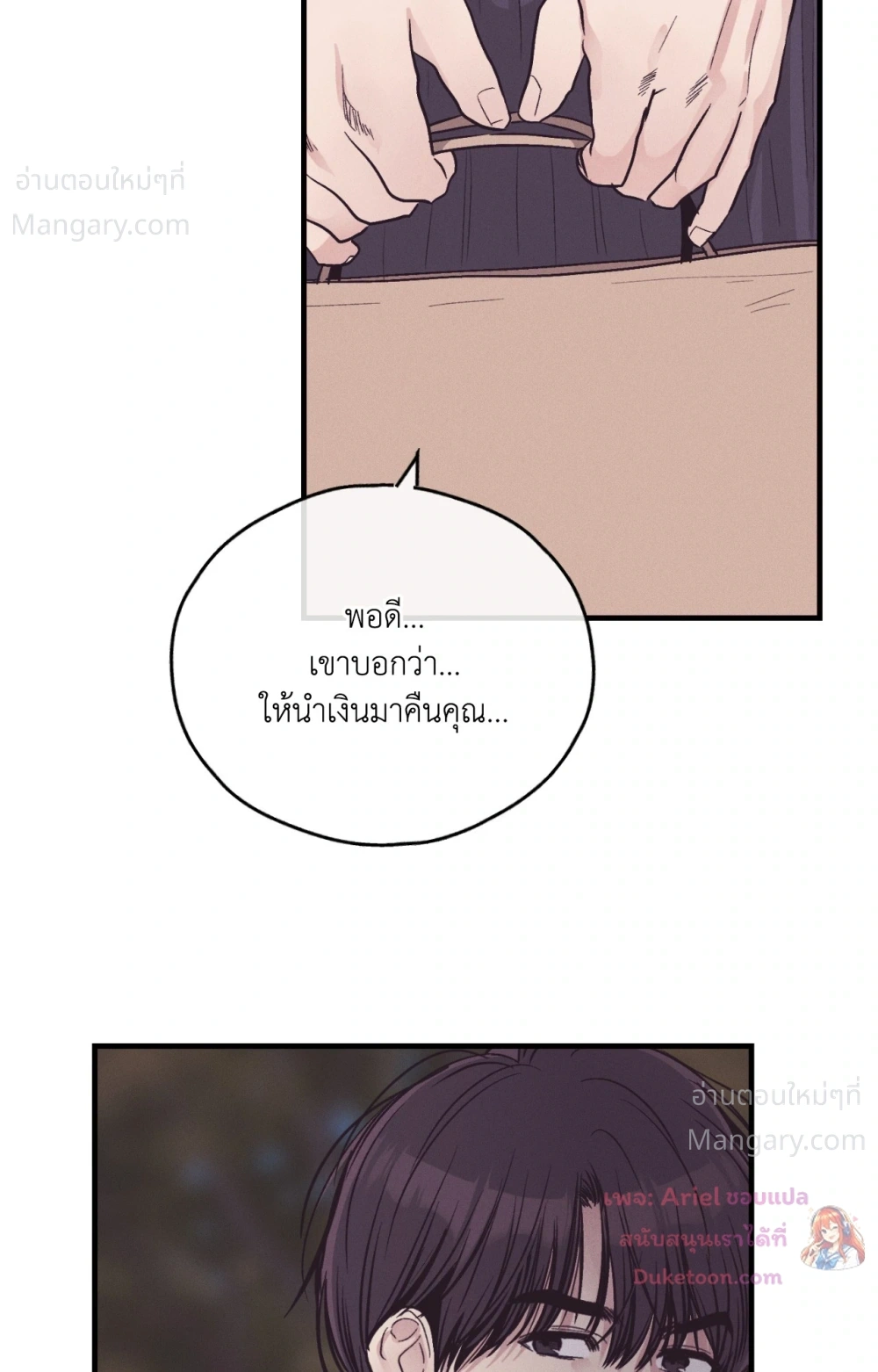 PAYBACK ตอนที่ 109 — page 87 of 110