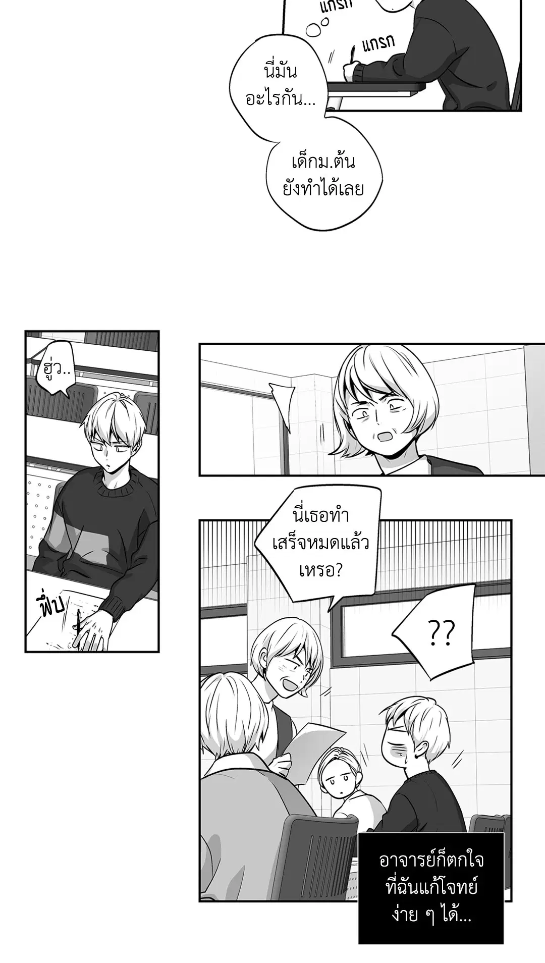 Love is an Illusion! – ซูเปอร์สตาร์ ตอนที่ 45.05 — page 17 of 45