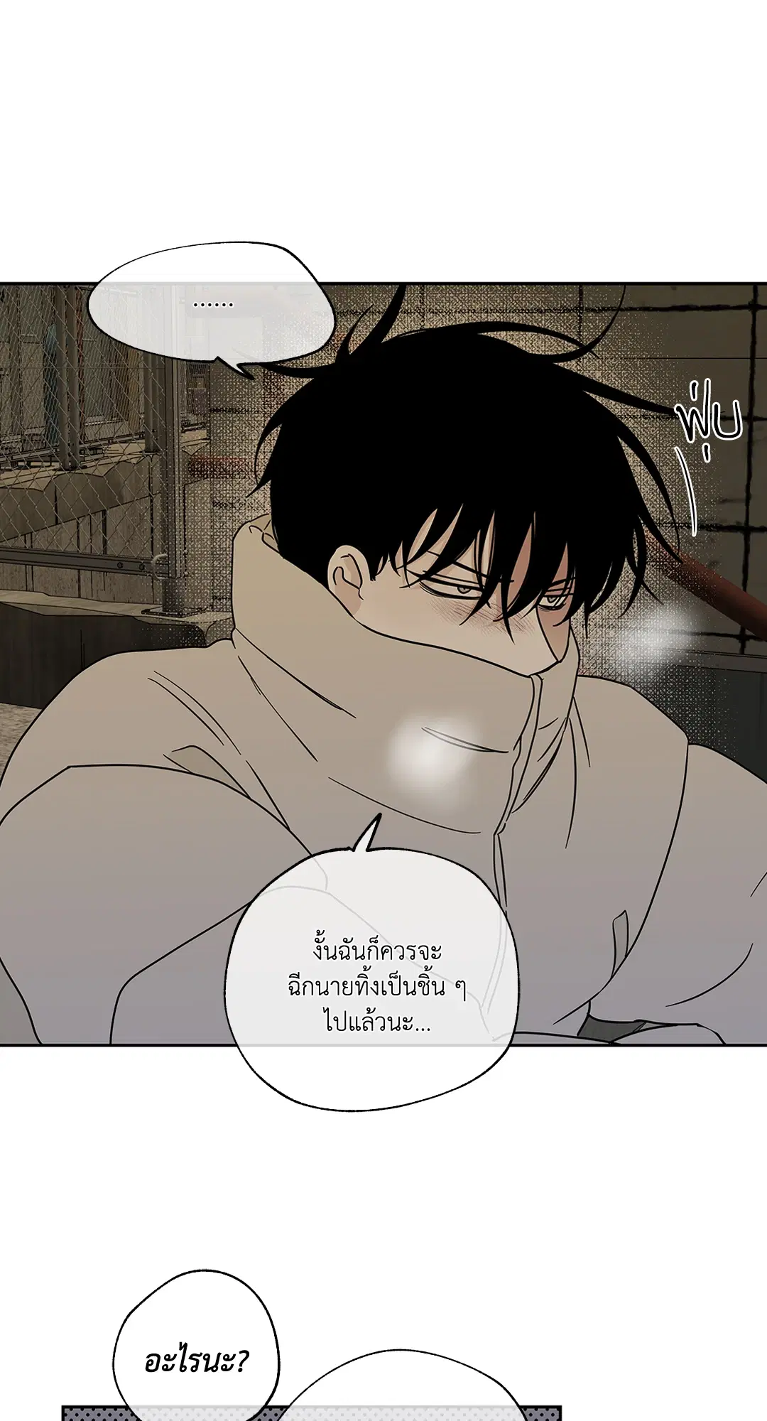Low Tide in Twilight ตอนที่ 20 — page 18 of 68