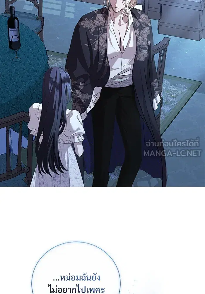To My Husband’s Mistress ตอนที่ 25 — page 111 of 119