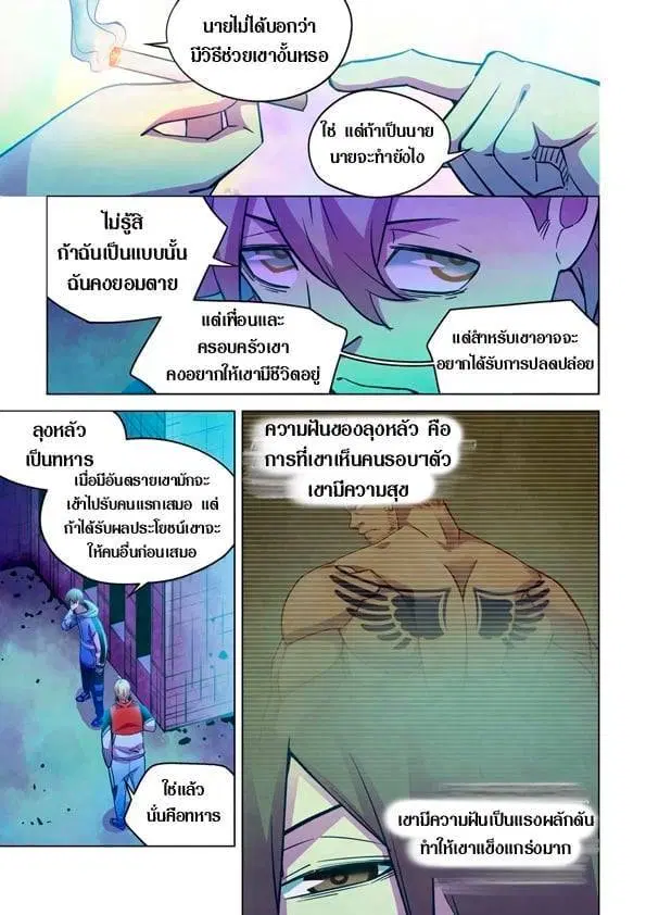 The Last Human ตอนที่ 225 — page 2 of 15