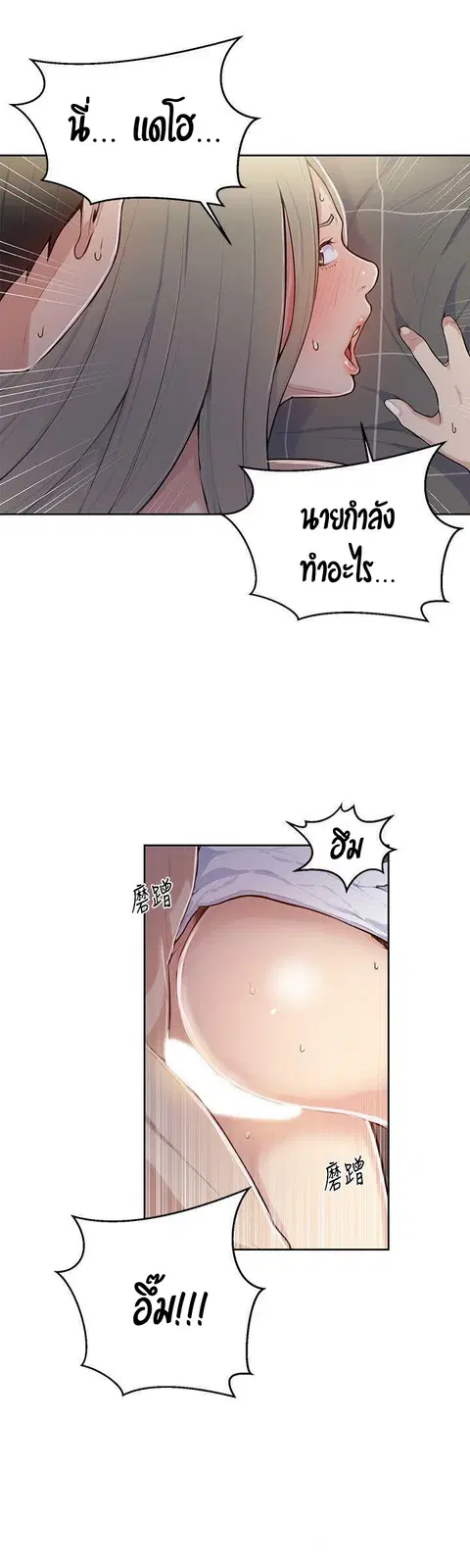 Secret Class ตอนที่ 8 — page 36 of 52