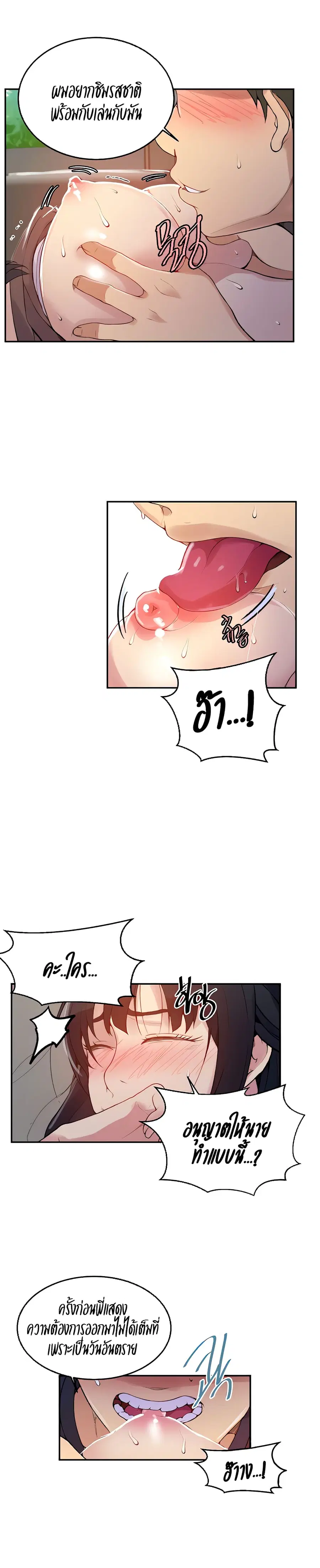 Secret Class ตอนที่ 128 — page 4 of 20