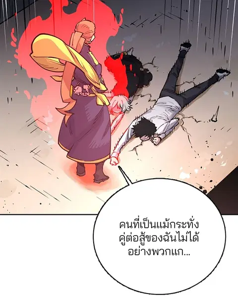 The Player ตอนที่ 8 — page 88 of 104