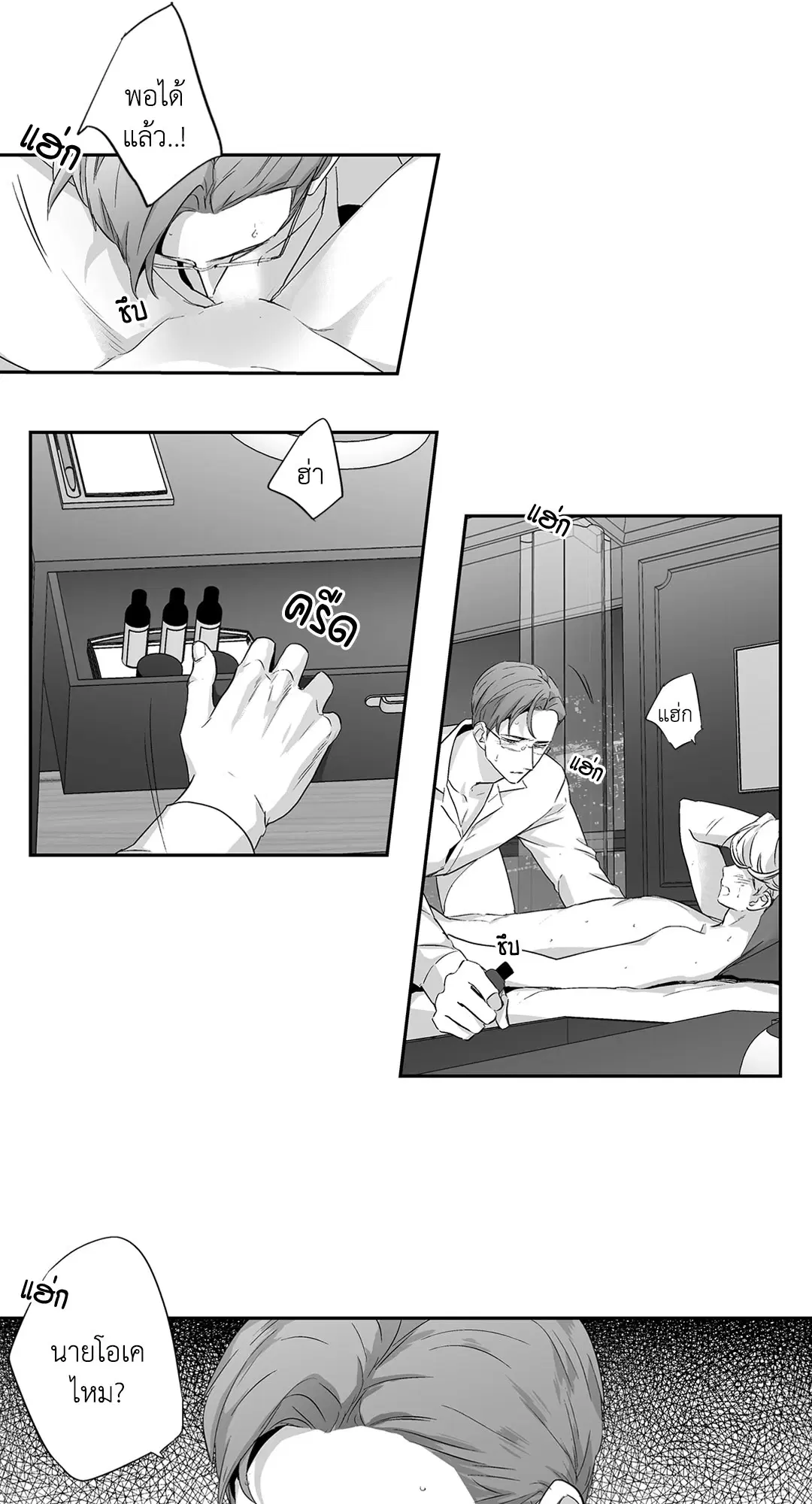 Love is an Illusion! – ซูเปอร์สตาร์ ตอนที่ 44.08 — page 30 of 48