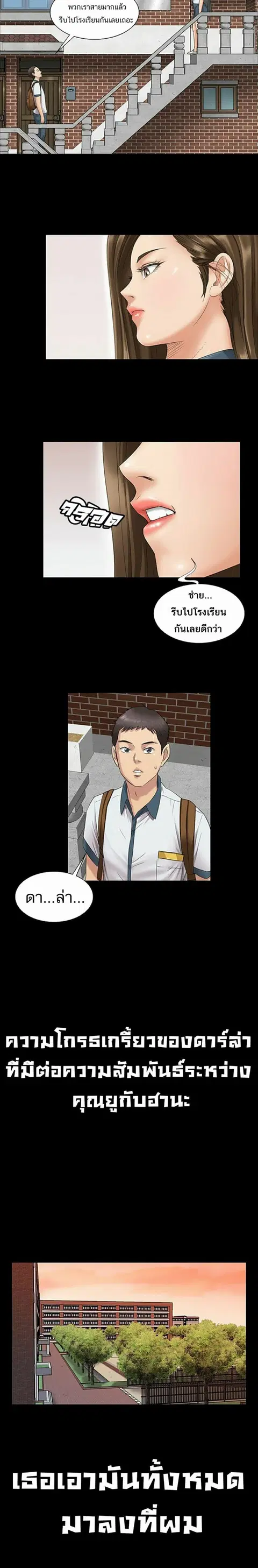 Queen Bee ตอนที่ 7 — page 17 of 30