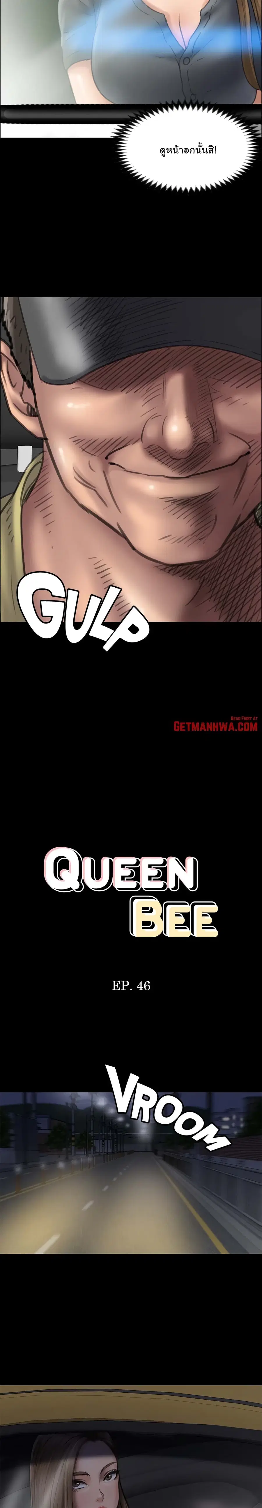 Queen Bee ตอนที่ 46 — page 2 of 29
