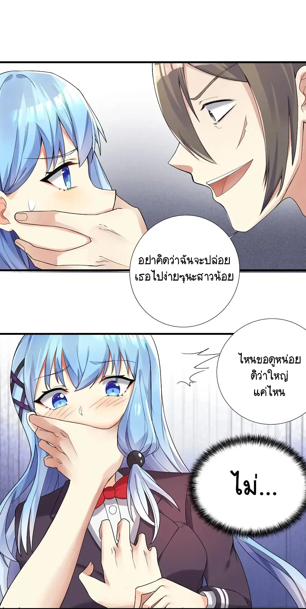What Happended? Why I become to Girl? ตอนที่ 3 — page 22 of 39