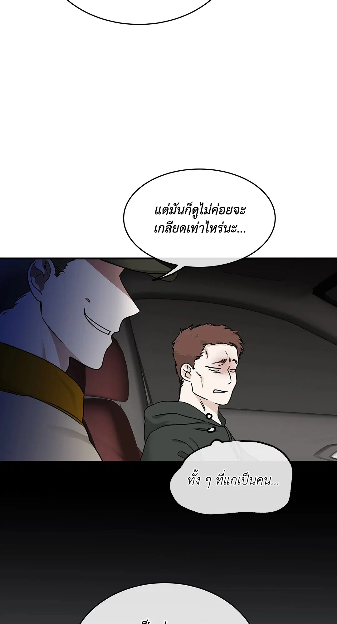 Low Tide in Twilight ตอนที่ 79 — page 6 of 65