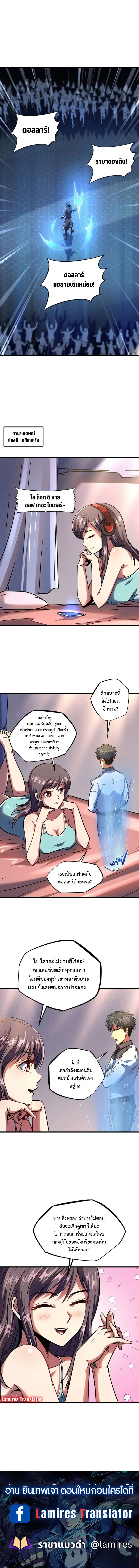 Super God Gene ตอนที่ 157 — page 7 of 7