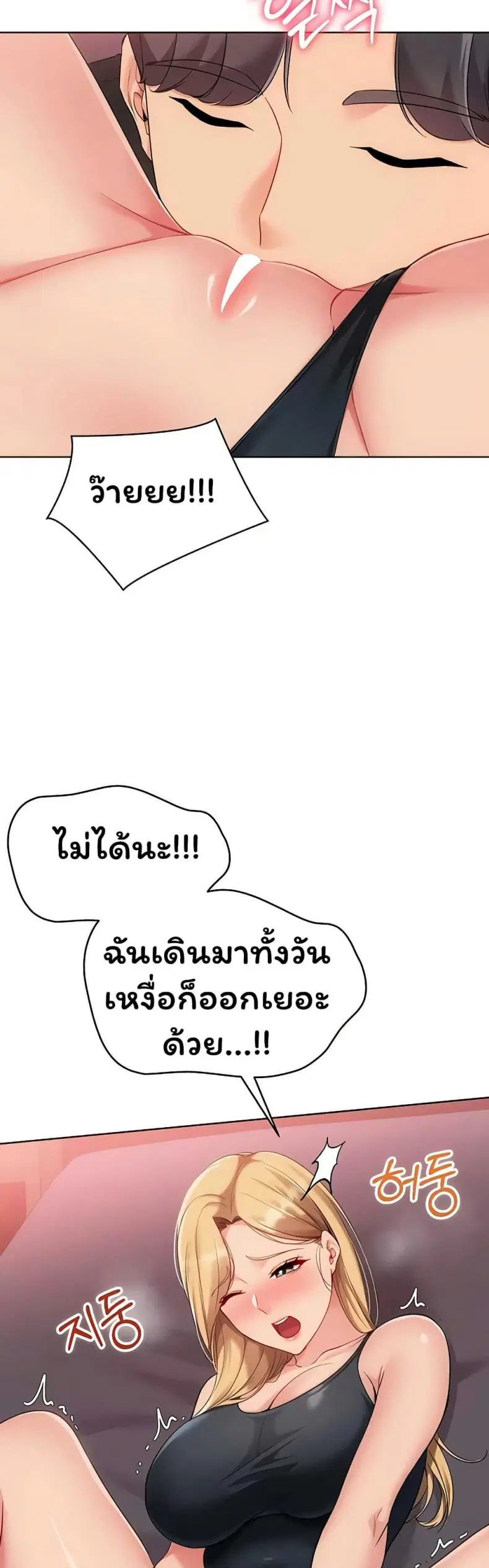 Set It! ตอนที่ 90 — page 34 of 50