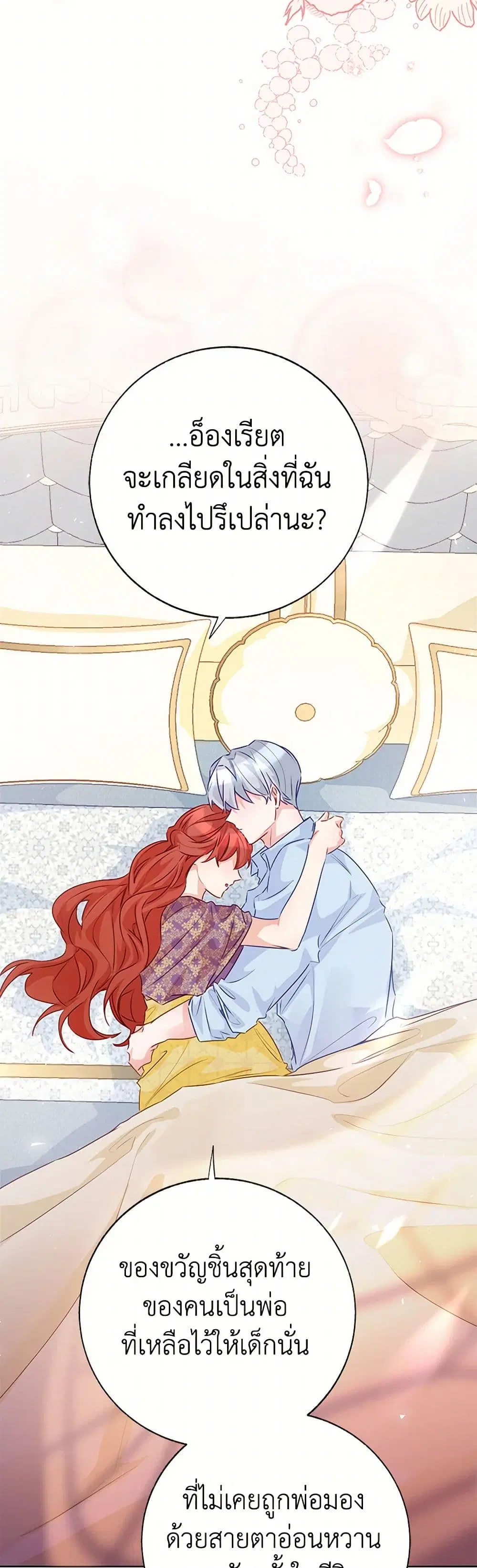 Stealing the Lady’s Heart ตอนที่ 86 — page 25 of 44