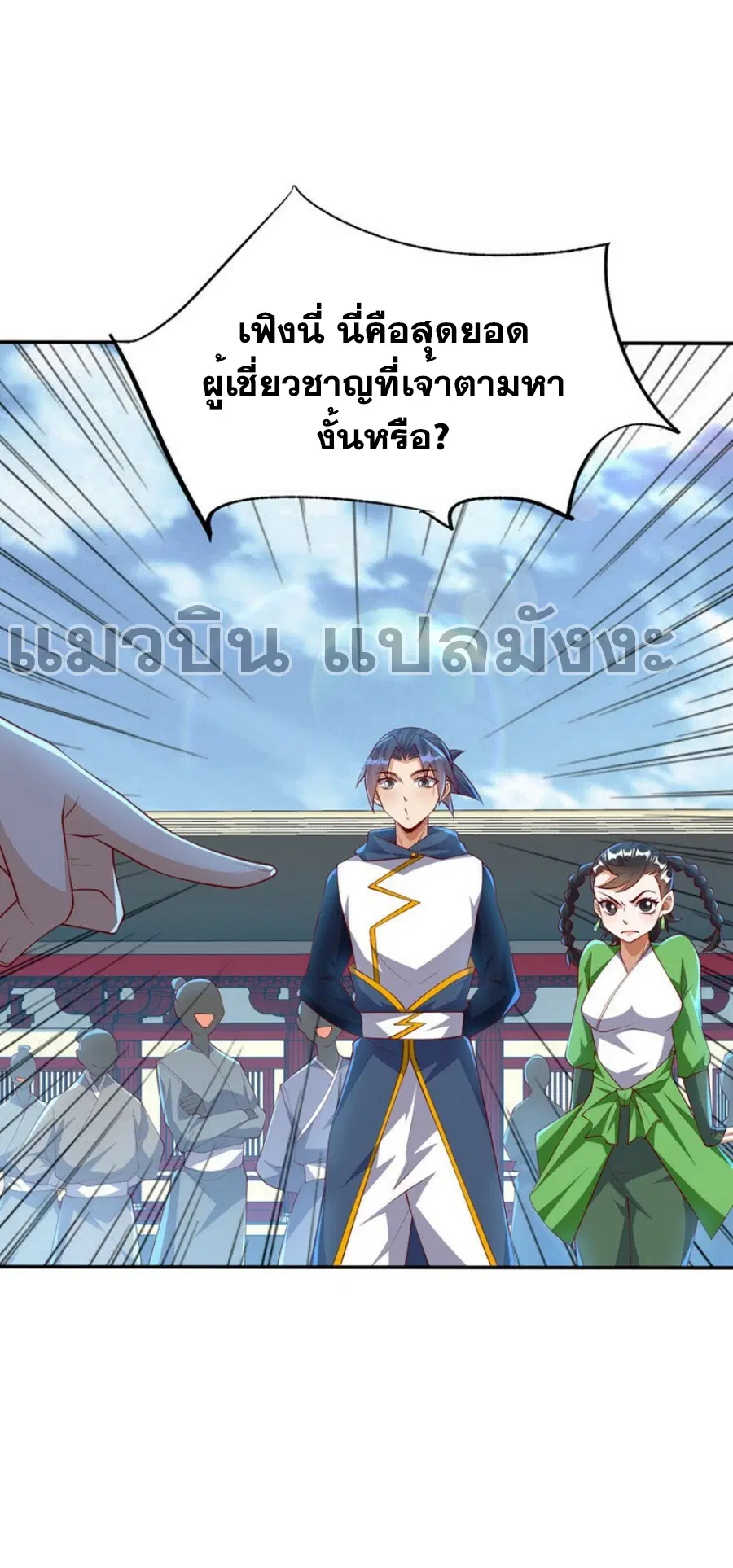 Wu Ni ตอนที่ 293 — page 29 of 37