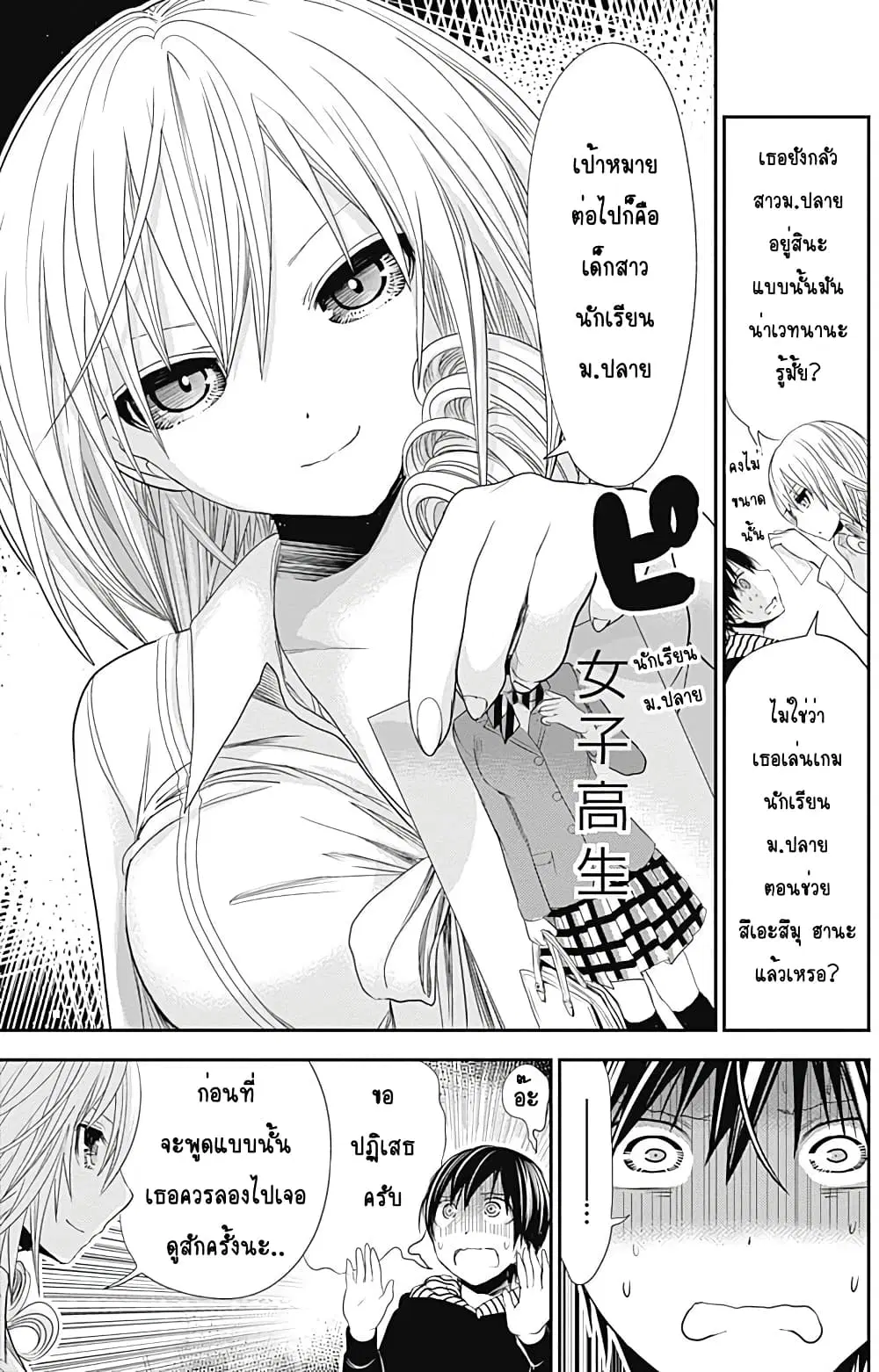Minamoto-kun Monogatari ตอนที่ 234 — page 8 of 10