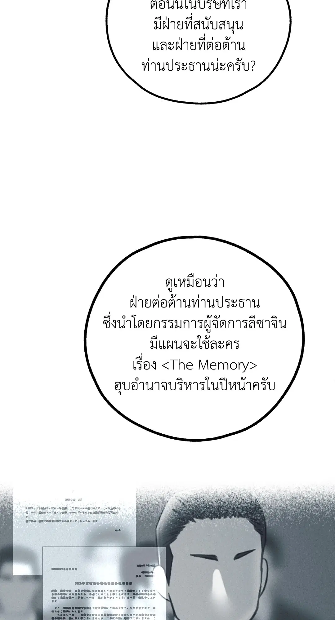 PAYBACK ตอนที่ 67 — page 95 of 105