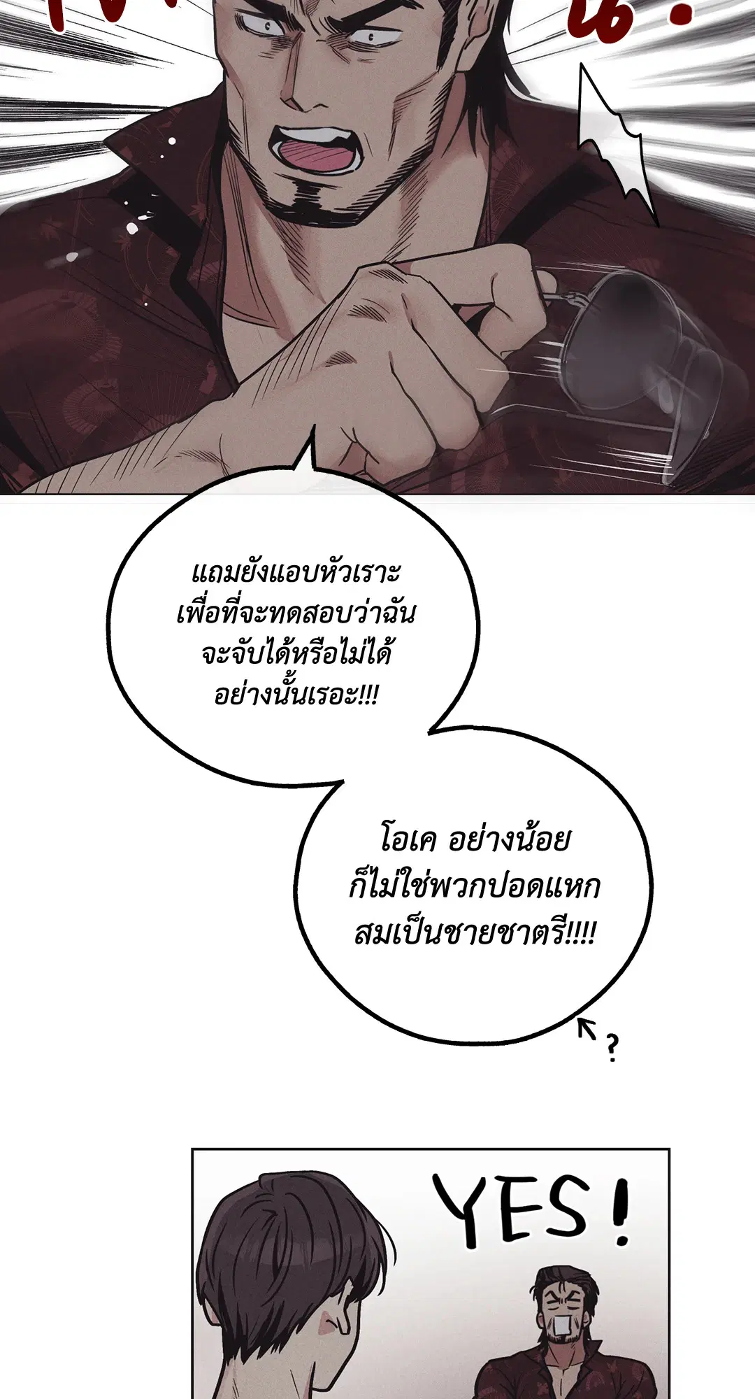 PAYBACK ตอนที่ 18 — page 22 of 77