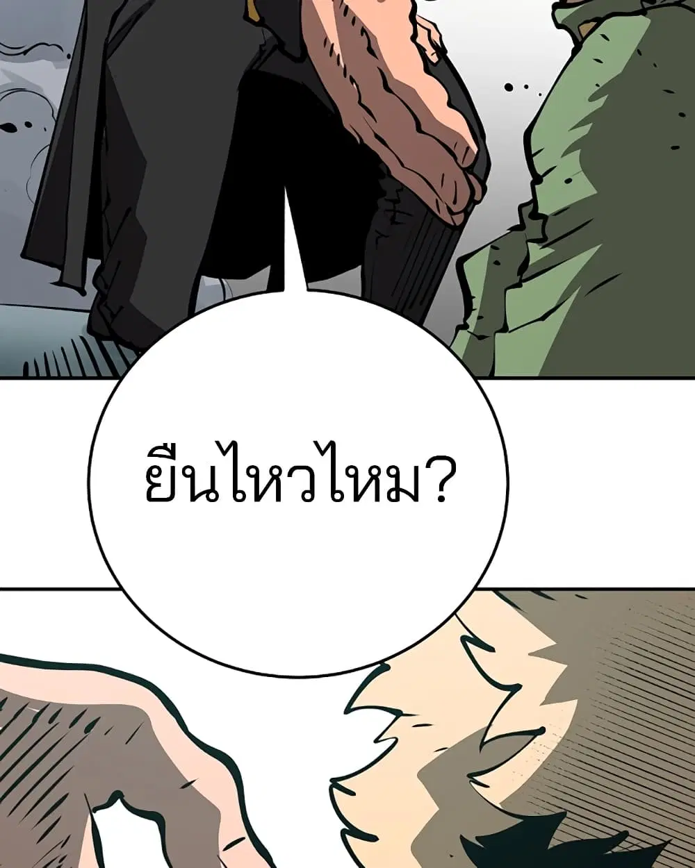 The Player ตอนที่ 94 — page 110 of 136