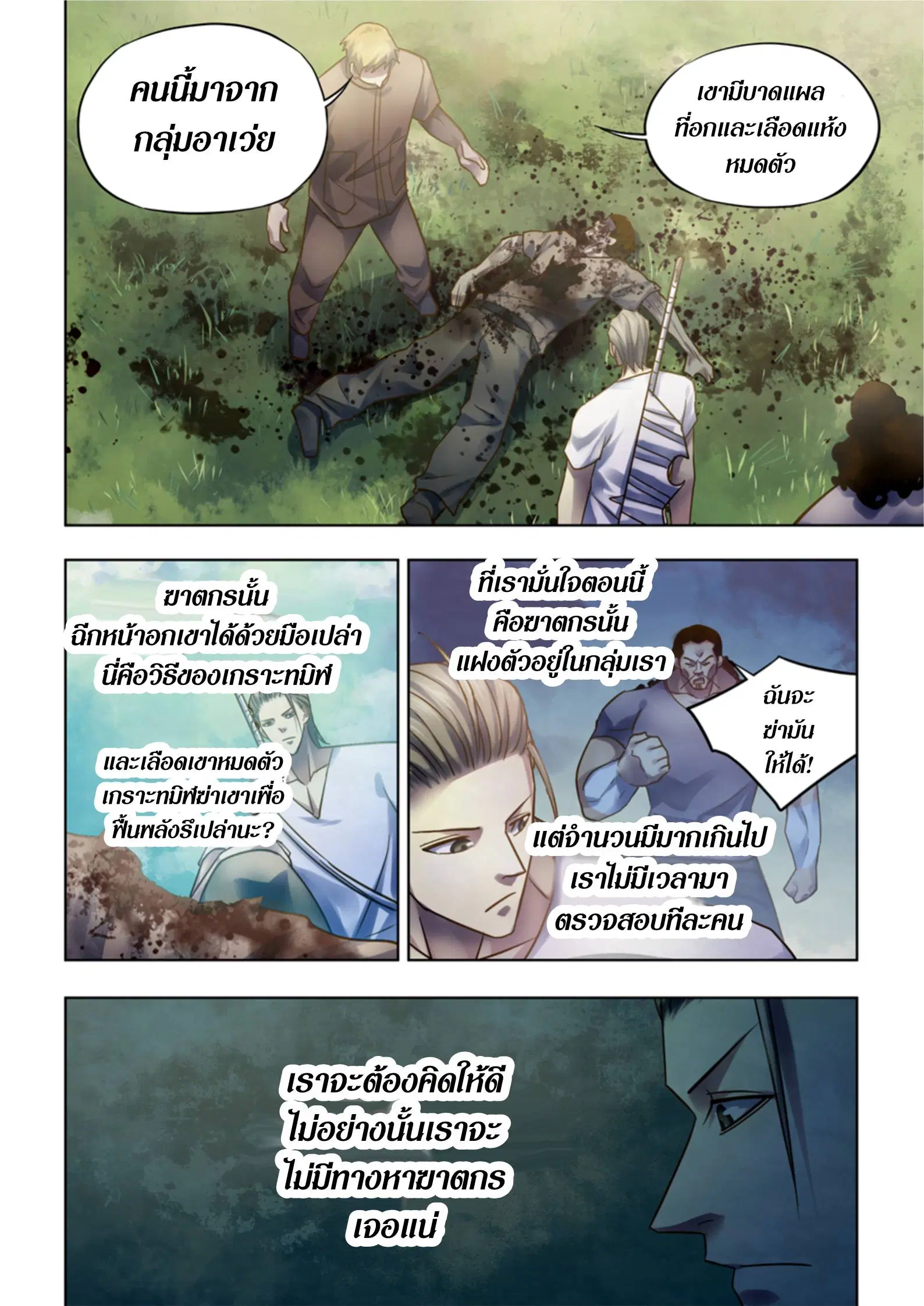 The Last Human ตอนที่ 390 — page 6 of 14