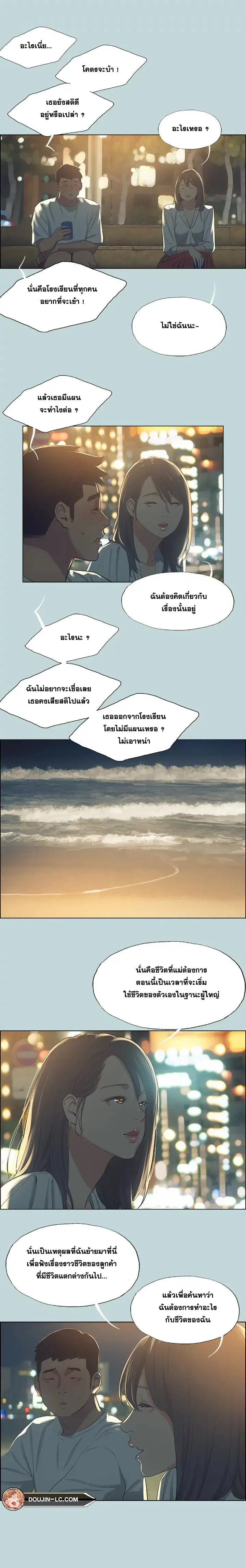 Summer Vacation ตอนที่ 50 — page 11 of 16