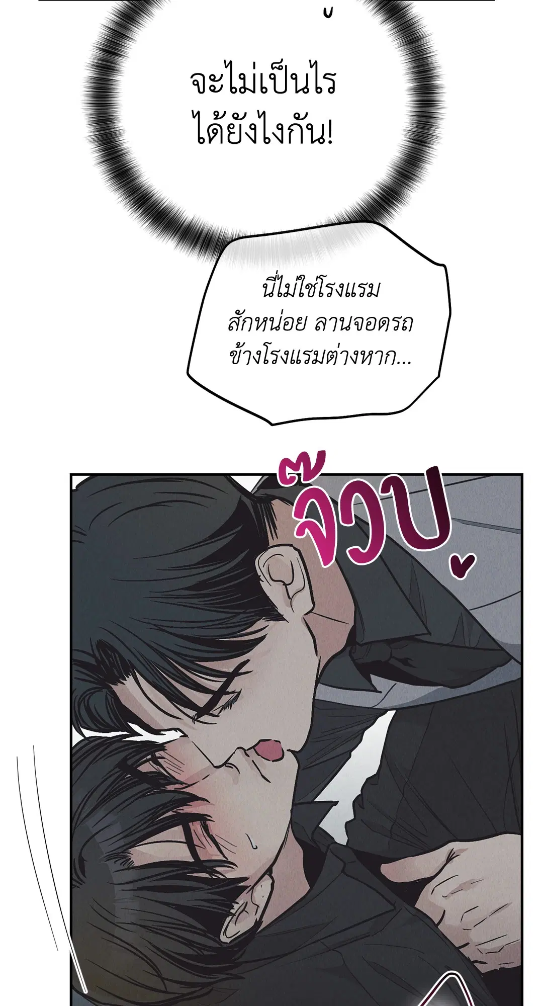 PAYBACK ตอนที่ 75 — page 35 of 96