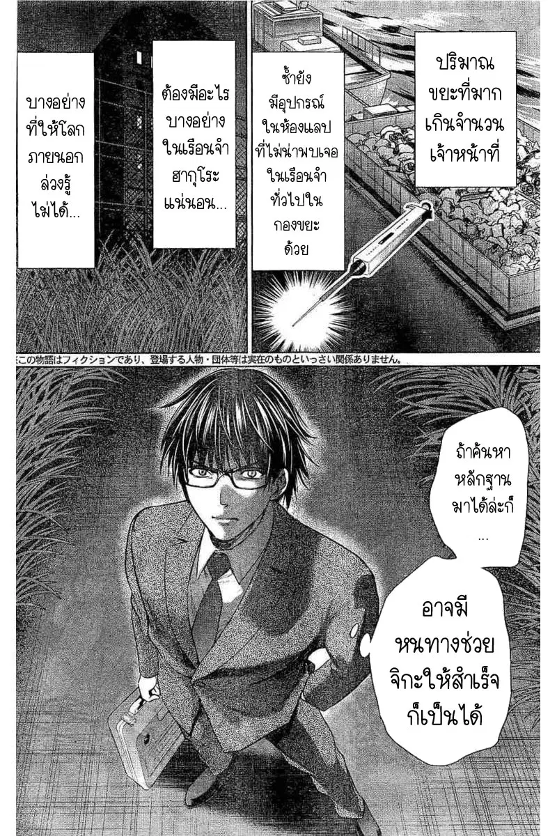 Satanophany ตอนที่ 25 — page 2 of 20