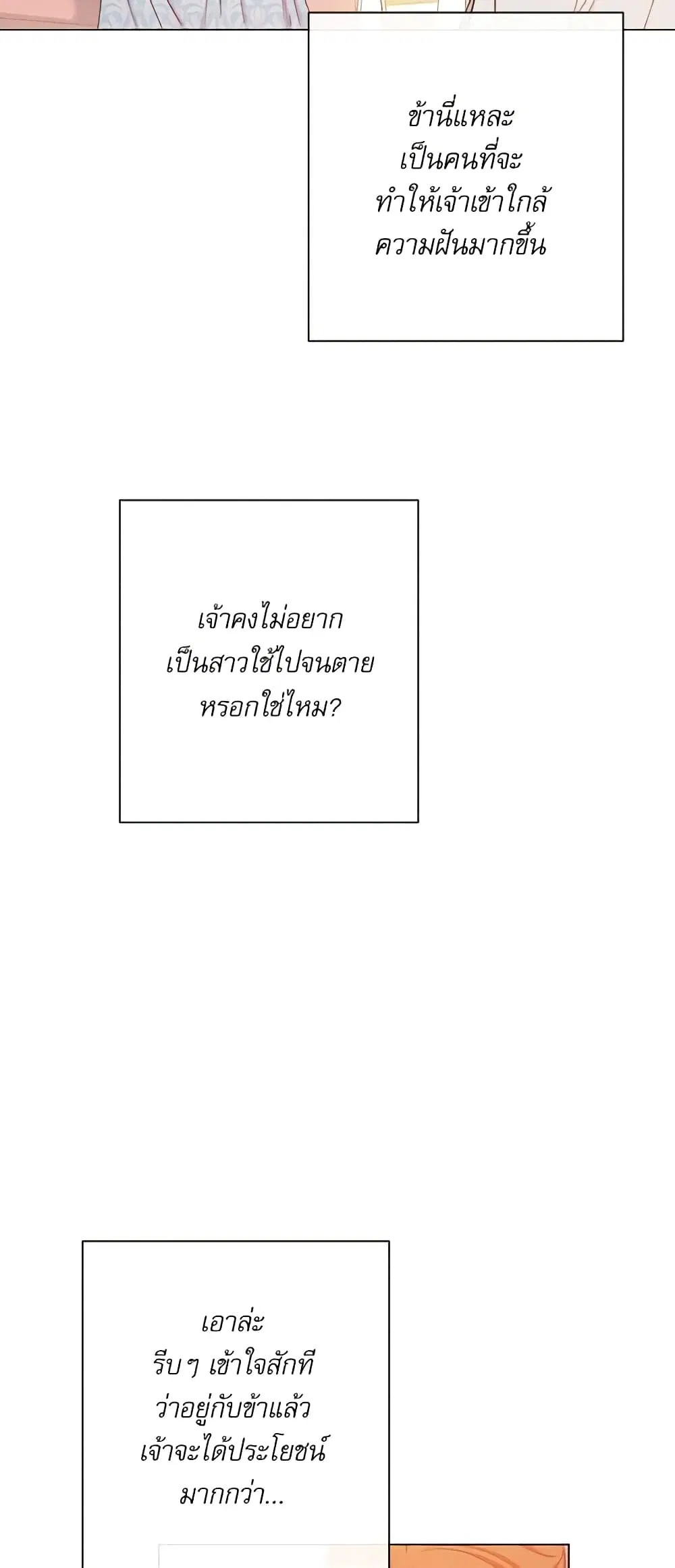 The Villainess Turns the Hourglass ตอนที่ 21 — page 22 of 46