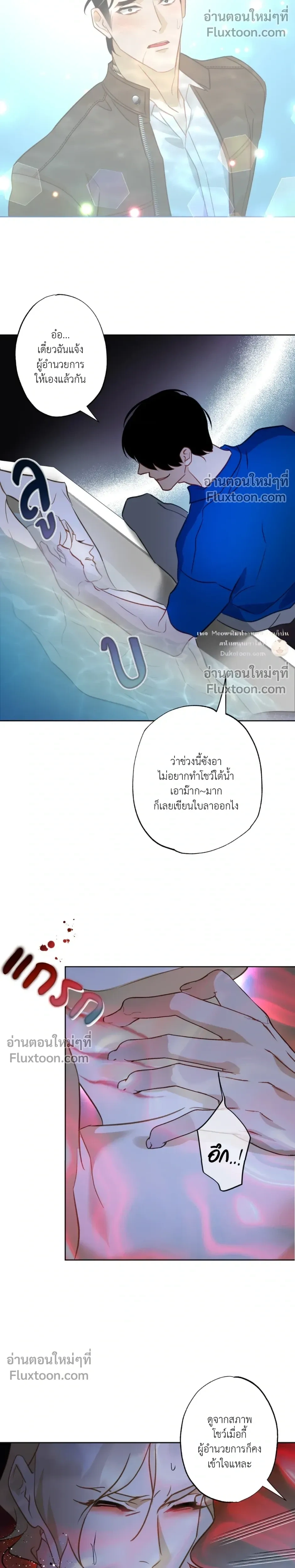 Mermaid – รักแรกของเถ้าแก่ร้านปลาดิบคือนายเงือก ตอนที่ 8 — page 20 of 24