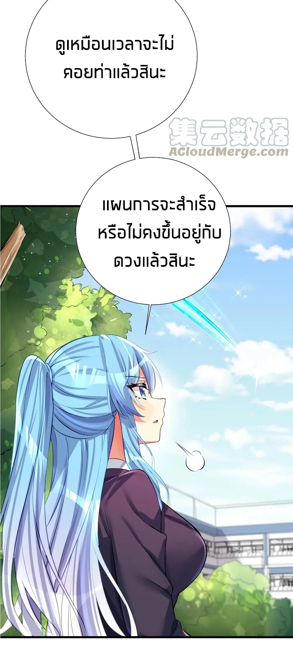 What Happended? Why I become to Girl? ตอนที่ 51 — page 53 of 60