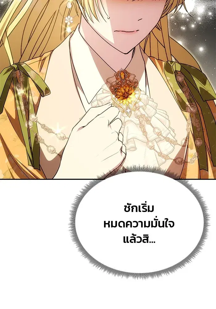 One Husband is Enough – เกมรักจับสามี ตอนที่ 8 — page 106 of 128