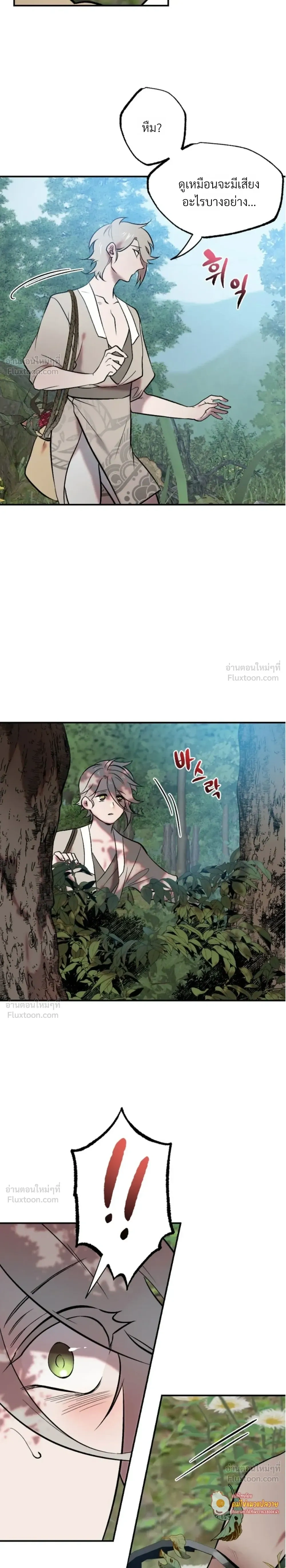How Should I Repay Your Kindness? – จะตอบแทนบุญคุณด้วยอะไรดี? ตอนที่ 1 — page 4 of 20